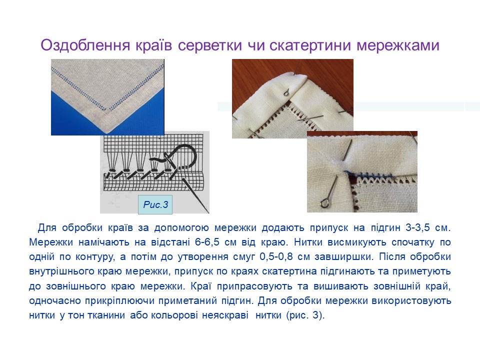 Виготовлення столової білизни by Валентина Пархоменко - Ourboox.com