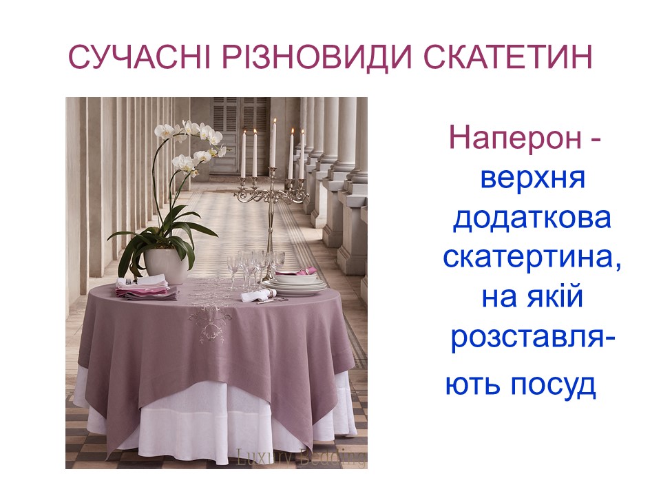 Виготовлення столової білизни by Валентина Пархоменко - Ourboox.com