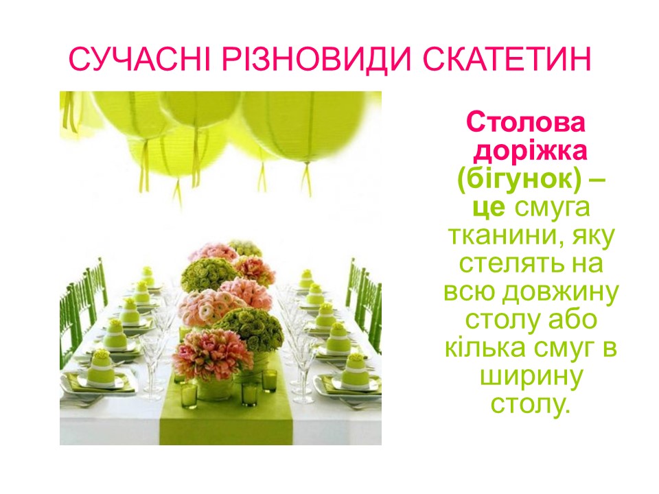 Виготовлення столової білизни by Валентина Пархоменко - Ourboox.com