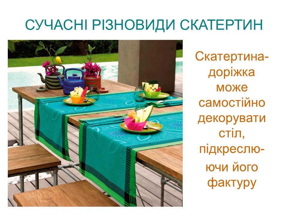 Виготовлення столової білизни by Валентина Пархоменко - Ourboox.com