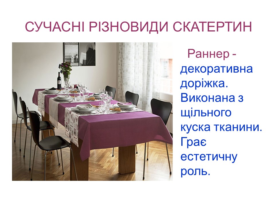 Виготовлення столової білизни by Валентина Пархоменко - Ourboox.com