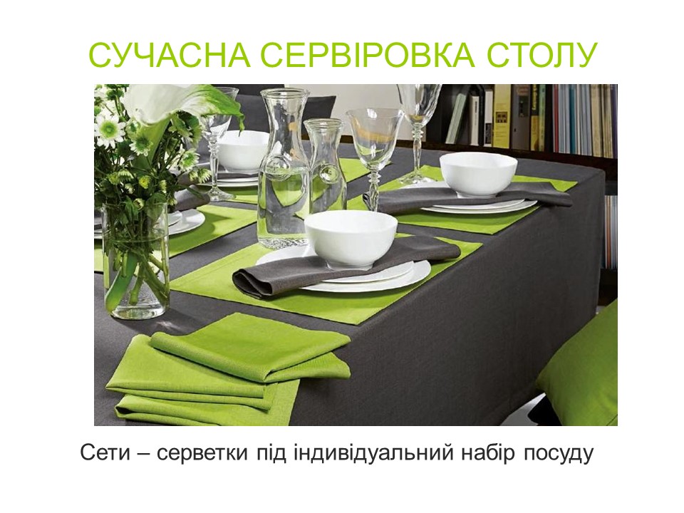 Виготовлення столової білизни by Валентина Пархоменко - Ourboox.com