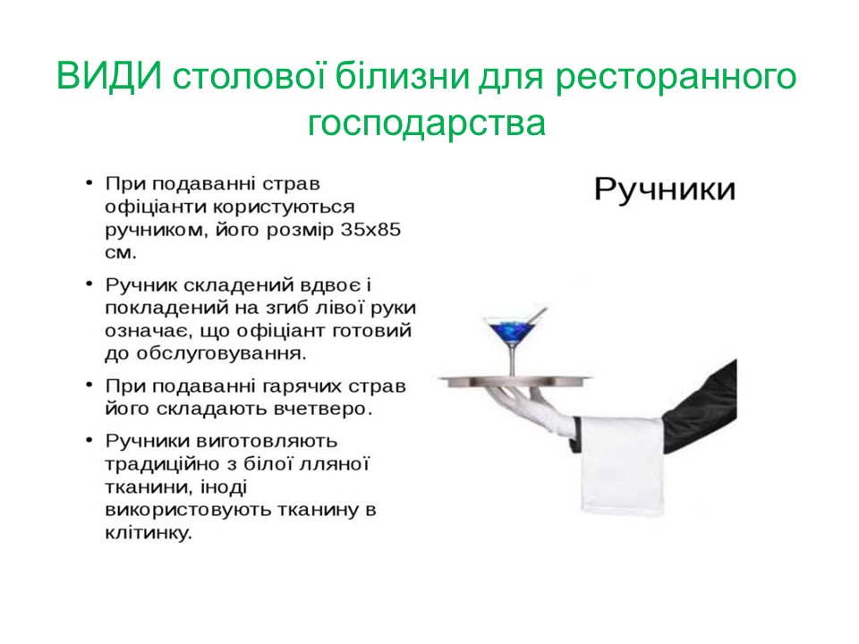 Виготовлення столової білизни by Валентина Пархоменко - Ourboox.com