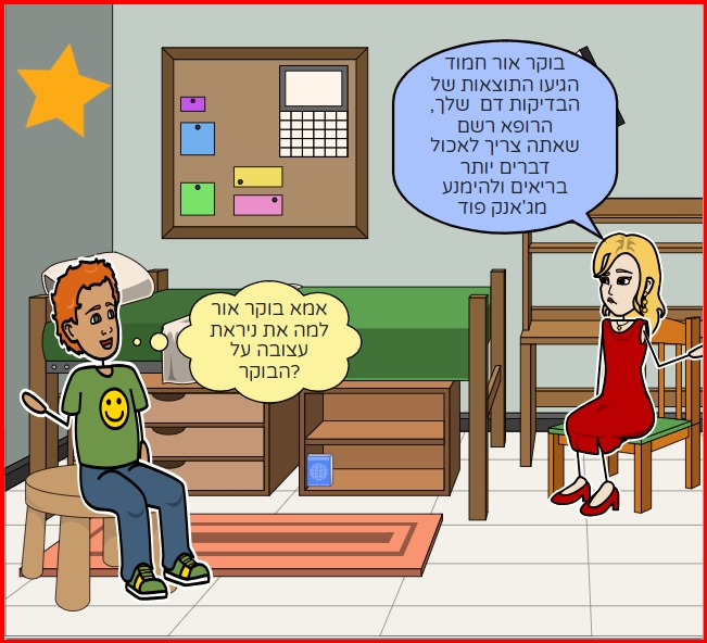 אורח חיים בריא by NOAM BEN ABU - Illustrated by ליאור ג