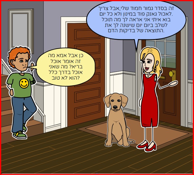 אורח חיים בריא by NOAM BEN ABU - Illustrated by ליאור ג