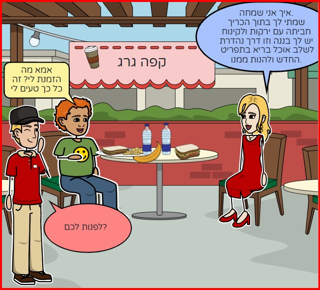 אורח חיים בריא by NOAM BEN ABU - Illustrated by ליאור ג