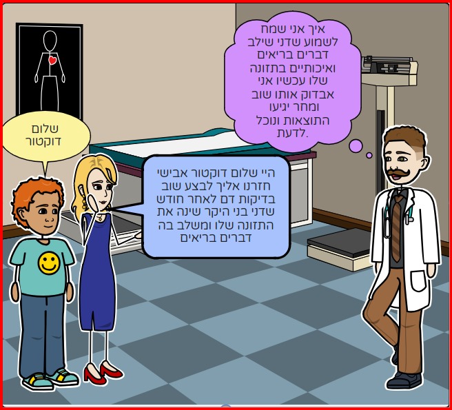 אורח חיים בריא by NOAM BEN ABU - Illustrated by ליאור ג