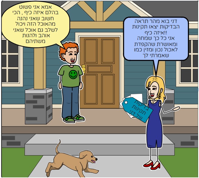 אורח חיים בריא by NOAM BEN ABU - Illustrated by ליאור ג