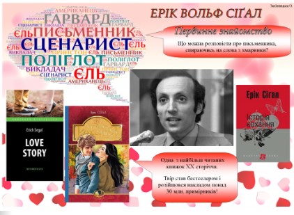 Ерік Сігал “Історія кохання” by Mira - Illustrated by Крапотка Мирослава, 10-А - Ourboox.com