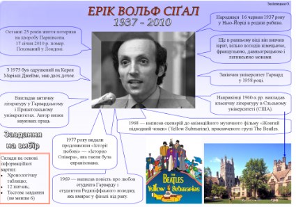 Ерік Сігал “Історія кохання” by Mira - Illustrated by Крапотка Мирослава, 10-А - Ourboox.com