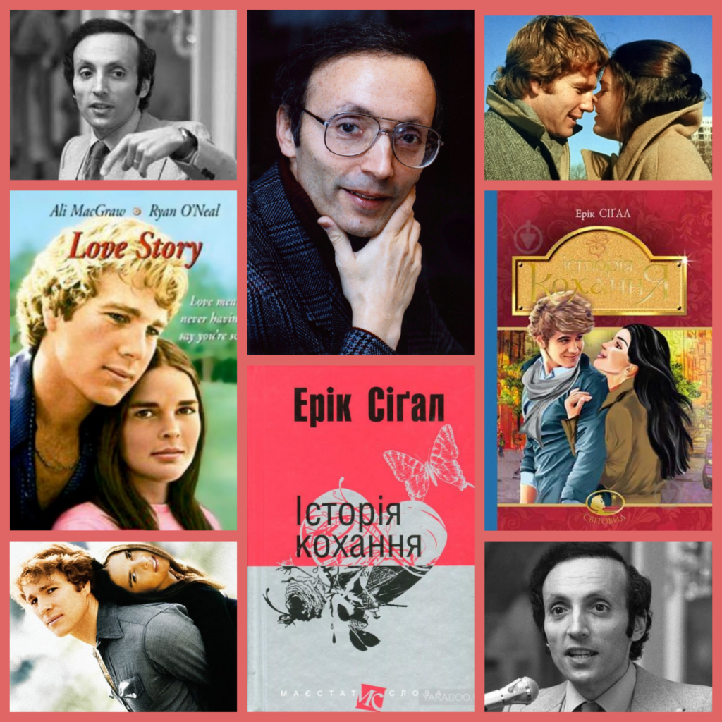 Ерік Сігал “Історія кохання” by Mira - Illustrated by Крапотка Мирослава, 10-А - Ourboox.com