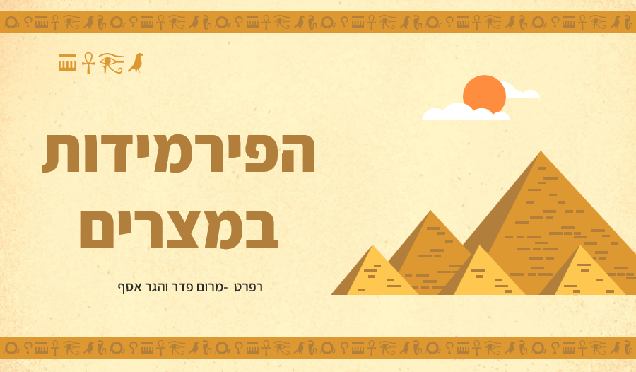 ההיסטוריה של מצרים by noa - Ourboox.com