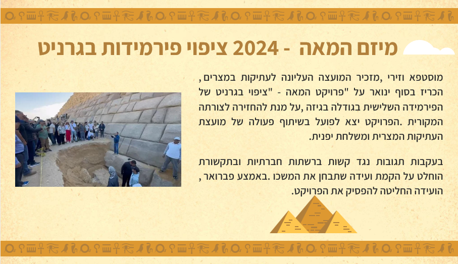 ההיסטוריה של מצרים by noa - Ourboox.com