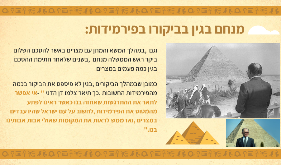 ההיסטוריה של מצרים by noa - Ourboox.com