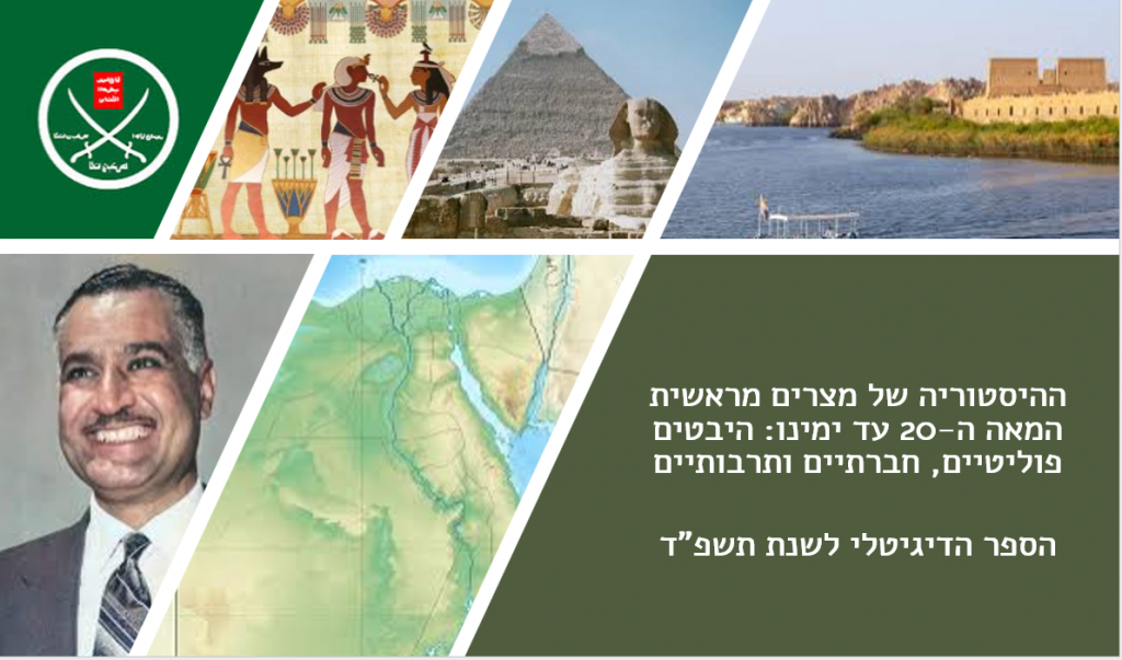 ההיסטוריה של מצרים by noa - Ourboox.com