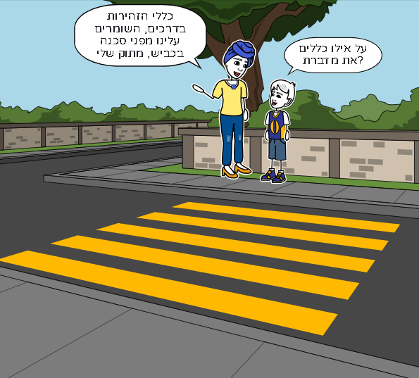 זהירות בדרכים by Liel hayat - Illustrated by Liel Hayat - Ourboox.com