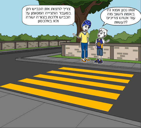 זהירות בדרכים by Liel hayat - Illustrated by Liel Hayat - Ourboox.com