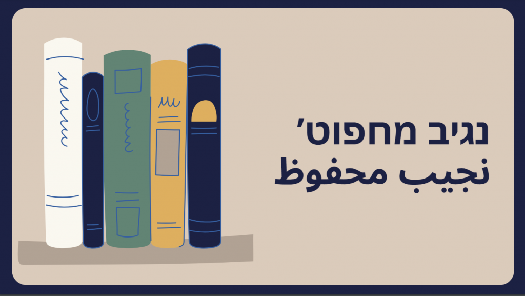 ההיסטוריה של מצרים by noa - Ourboox.com