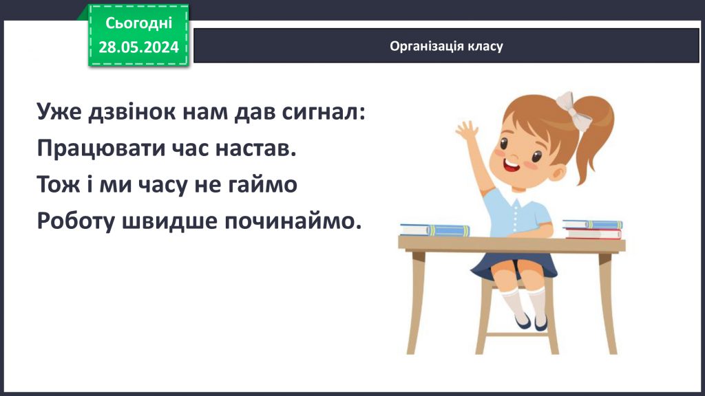 Введення та редагування тексту у текстовому процесорі Word. Використання спеціальних символів. Перевірка правопису by Nazarii Vasylyshyn - Ourboox.com