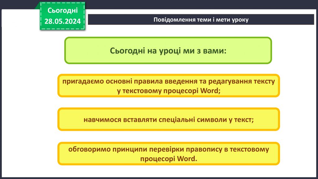 Введення та редагування тексту у текстовому процесорі Word. Використання спеціальних символів. Перевірка правопису by Nazarii Vasylyshyn - Ourboox.com