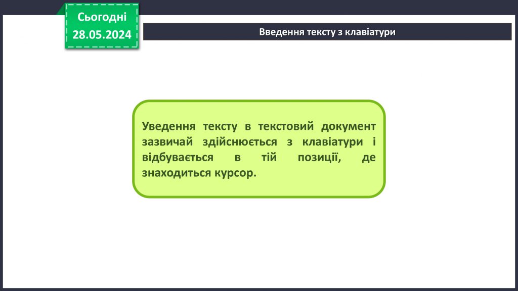 Введення та редагування тексту у текстовому процесорі Word. Використання спеціальних символів. Перевірка правопису by Nazarii Vasylyshyn - Ourboox.com