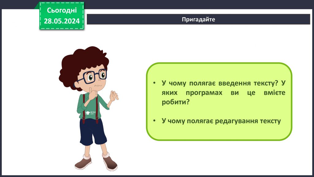Введення та редагування тексту у текстовому процесорі Word. Використання спеціальних символів. Перевірка правопису by Nazarii Vasylyshyn - Ourboox.com