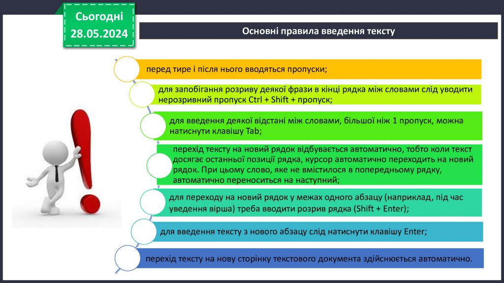 Введення та редагування тексту у текстовому процесорі Word. Використання спеціальних символів. Перевірка правопису by Nazarii Vasylyshyn - Ourboox.com
