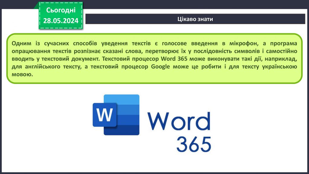 Введення та редагування тексту у текстовому процесорі Word. Використання спеціальних символів. Перевірка правопису by Nazarii Vasylyshyn - Ourboox.com