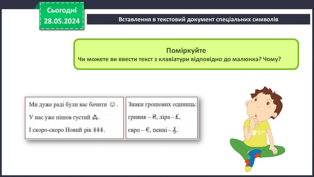 Введення та редагування тексту у текстовому процесорі Word. Використання спеціальних символів. Перевірка правопису by Nazarii Vasylyshyn - Ourboox.com