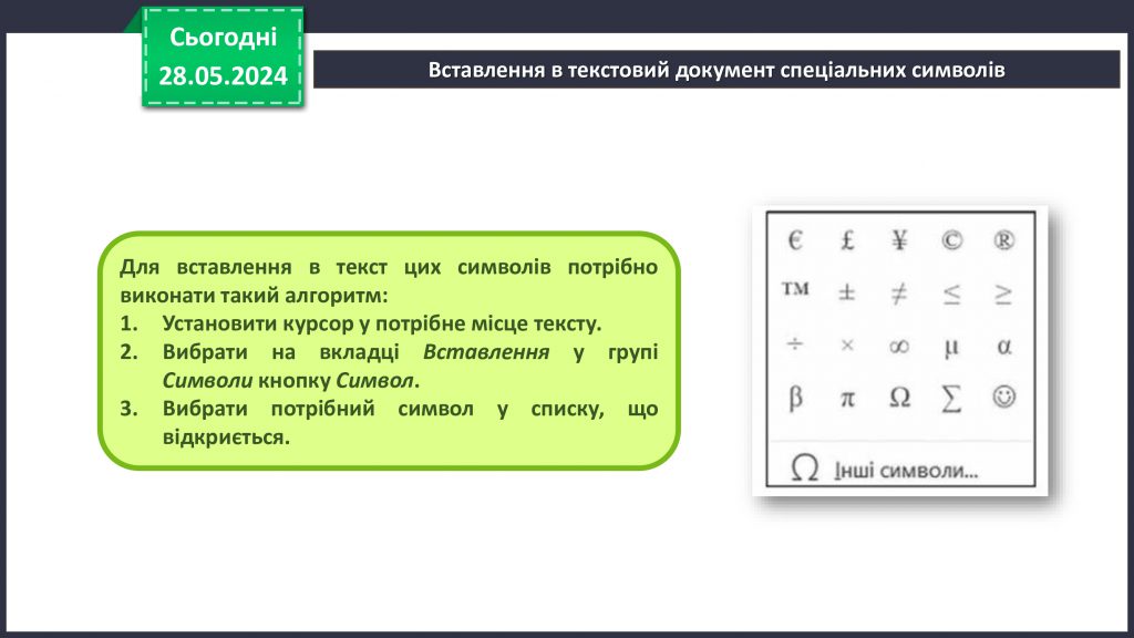 Введення та редагування тексту у текстовому процесорі Word. Використання спеціальних символів. Перевірка правопису by Nazarii Vasylyshyn - Ourboox.com