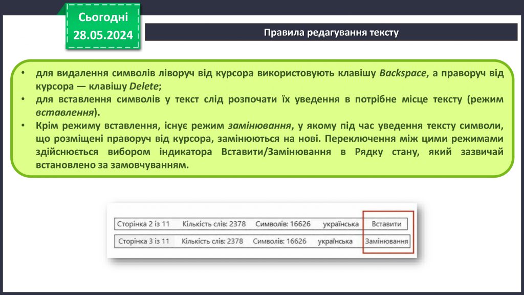 Введення та редагування тексту у текстовому процесорі Word. Використання спеціальних символів. Перевірка правопису by Nazarii Vasylyshyn - Ourboox.com