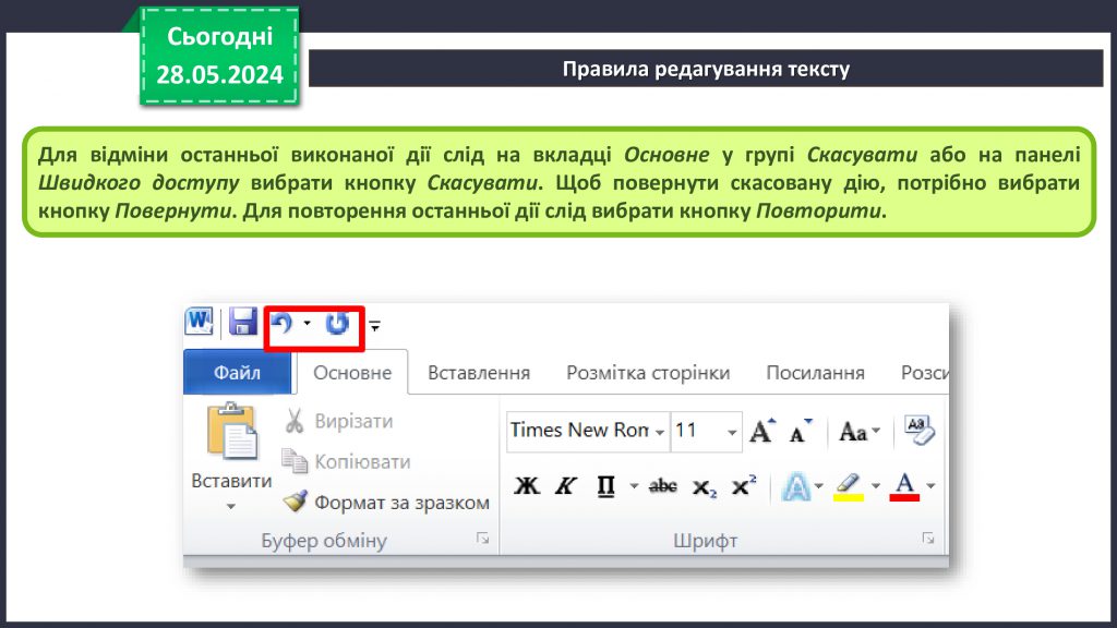 Введення та редагування тексту у текстовому процесорі Word. Використання спеціальних символів. Перевірка правопису by Nazarii Vasylyshyn - Ourboox.com