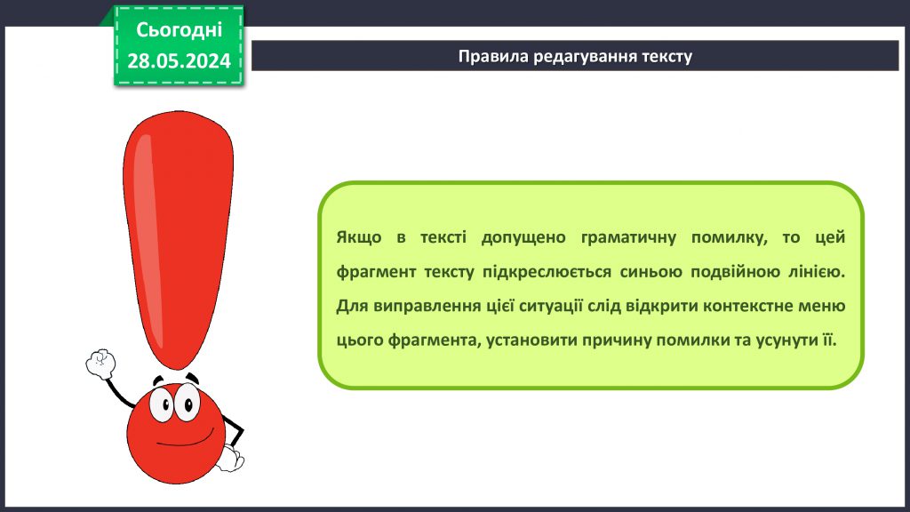 Введення та редагування тексту у текстовому процесорі Word. Використання спеціальних символів. Перевірка правопису by Nazarii Vasylyshyn - Ourboox.com