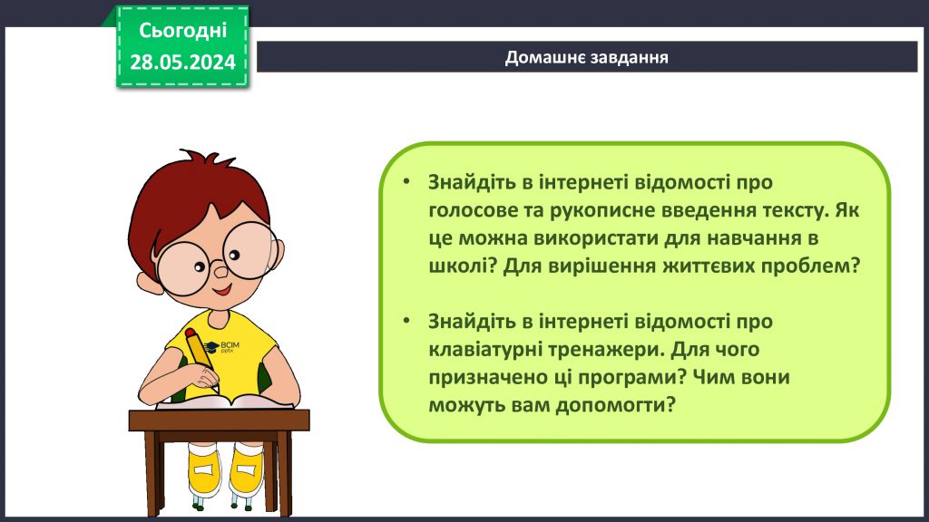Введення та редагування тексту у текстовому процесорі Word. Використання спеціальних символів. Перевірка правопису by Nazarii Vasylyshyn - Ourboox.com