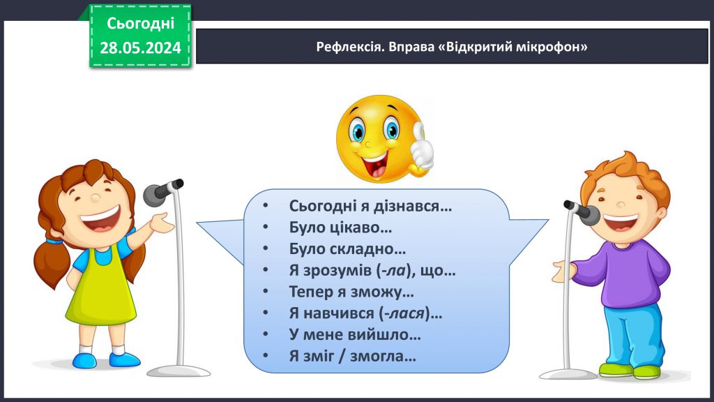 Введення та редагування тексту у текстовому процесорі Word. Використання спеціальних символів. Перевірка правопису by Nazarii Vasylyshyn - Ourboox.com
