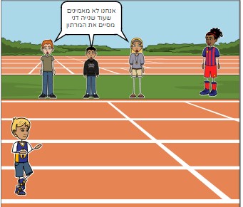 המרתון הראשון של דני by netanelsomech - Ourboox.com