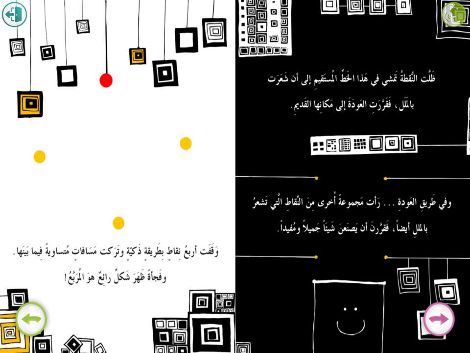 حكاية نقطة على دفتر ابيض by manal - Ourboox.com