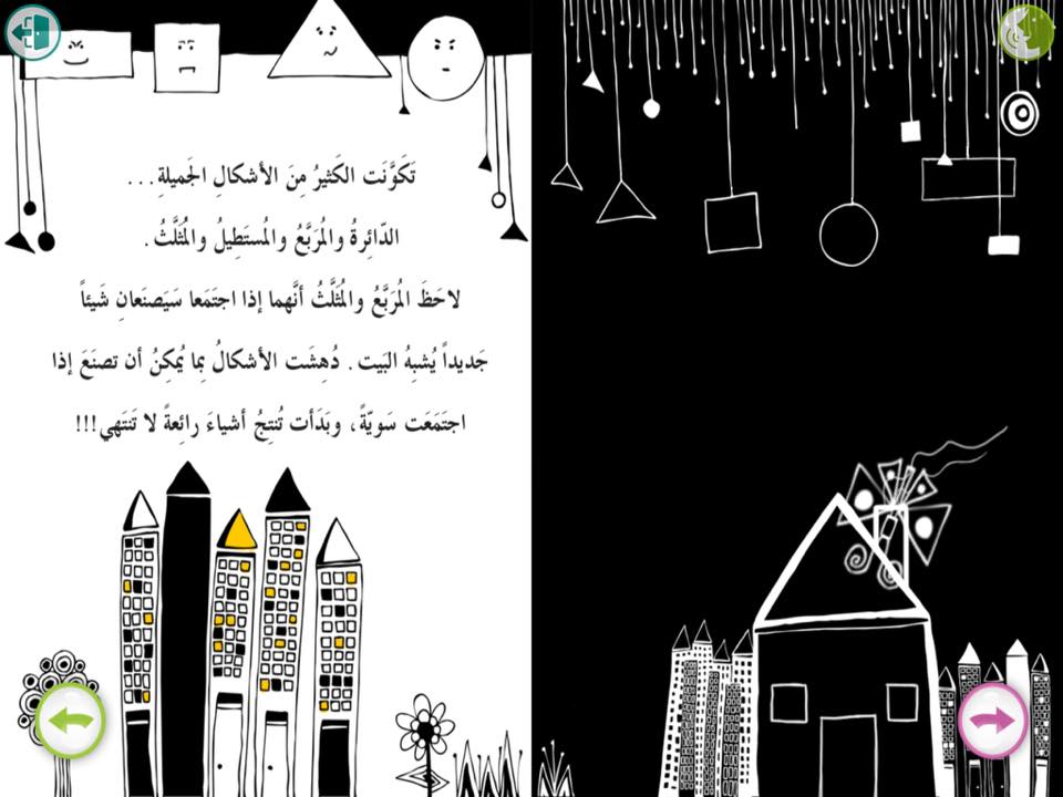 حكاية نقطة على دفتر ابيض by manal - Ourboox.com