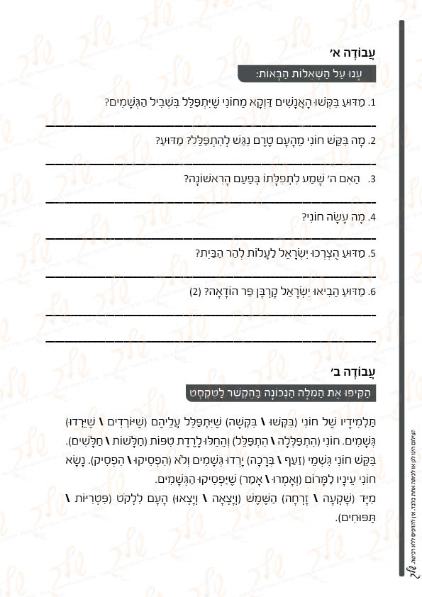 עברית הבנת הנקרא by jomah - Ourboox.com