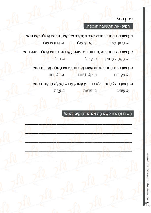 עברית הבנת הנקרא by jomah - Ourboox.com