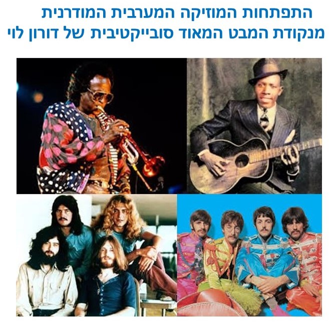 התפתחות המוזיקה המודרנית by דורון לוי - Ourboox.com