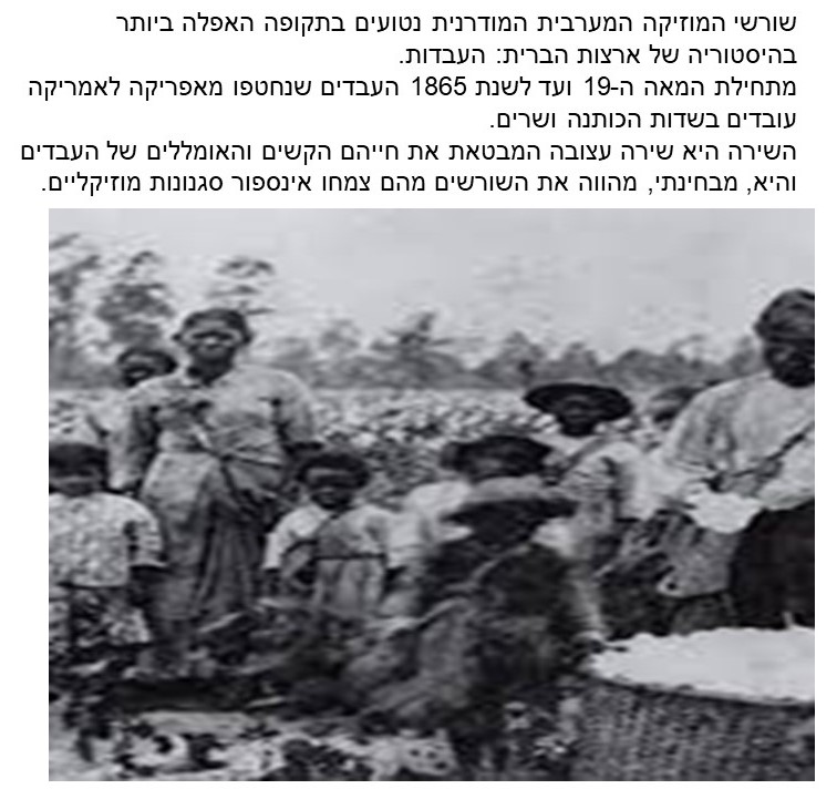 התפתחות המוזיקה המודרנית by דורון לוי - Ourboox.com