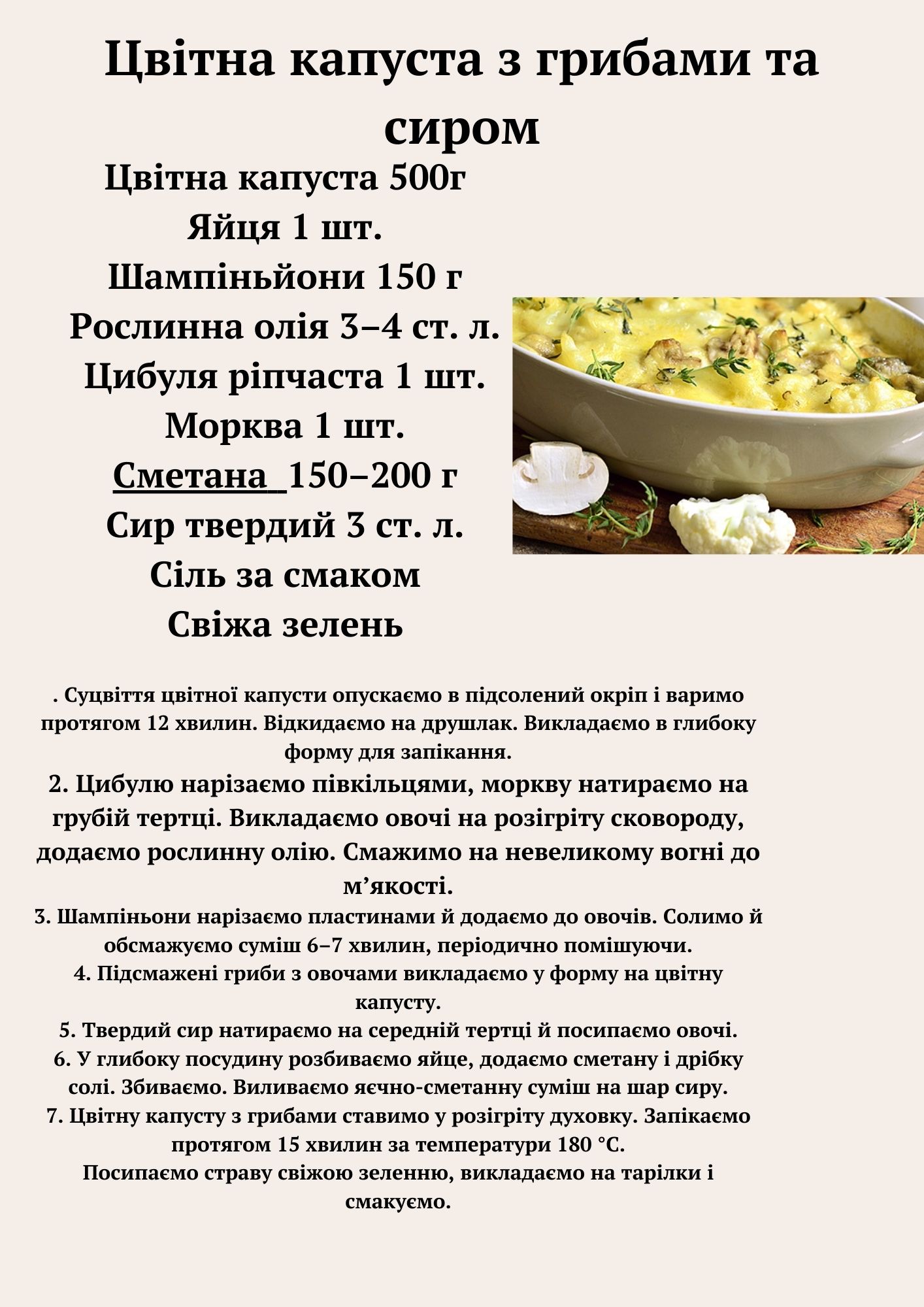 Рецепти страв by Anna - Ourboox.com