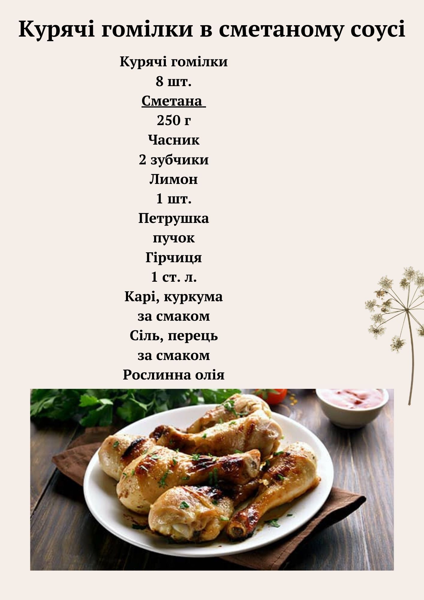 Рецепти страв by Anna - Ourboox.com