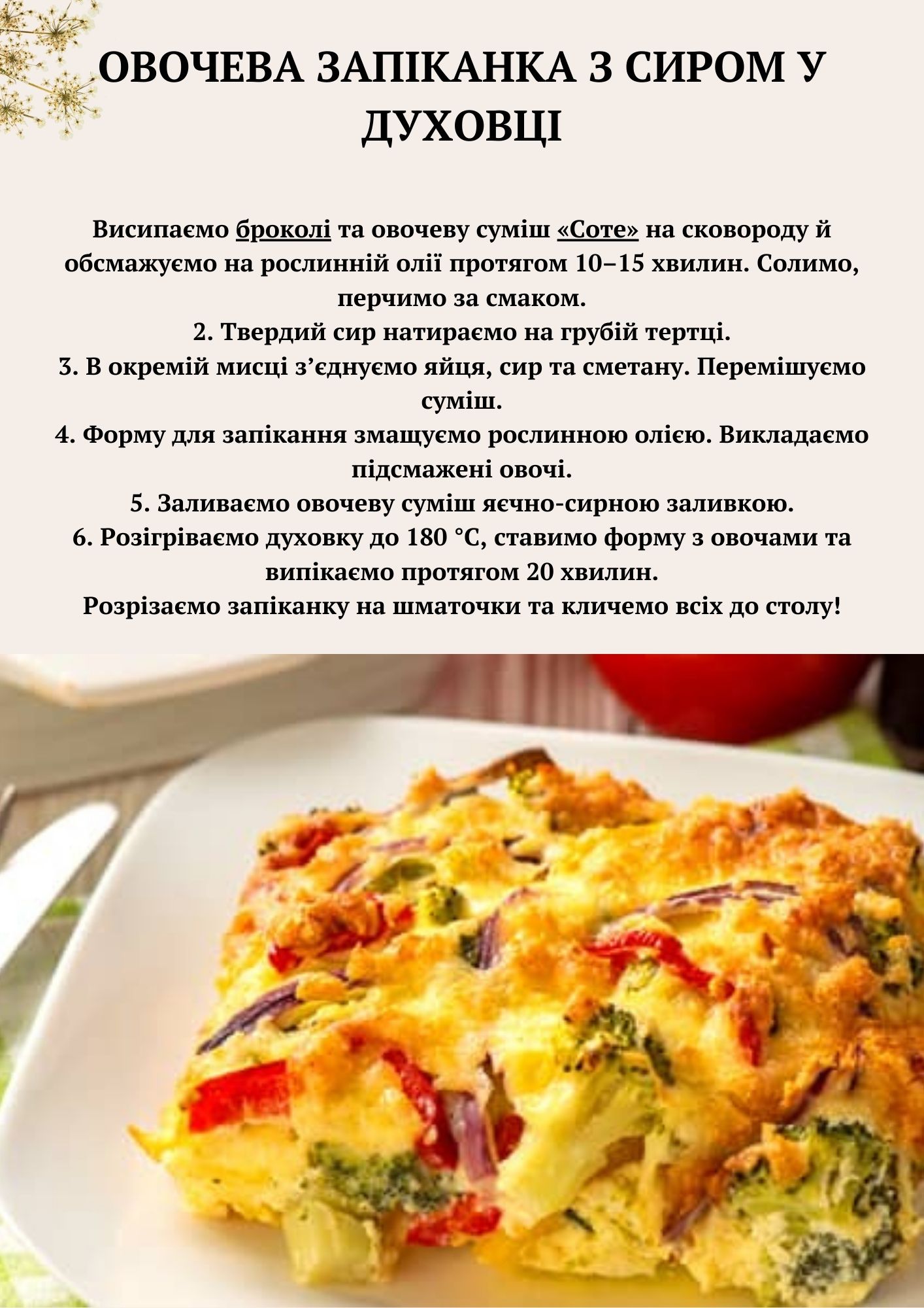 Рецепти страв by Anna - Ourboox.com