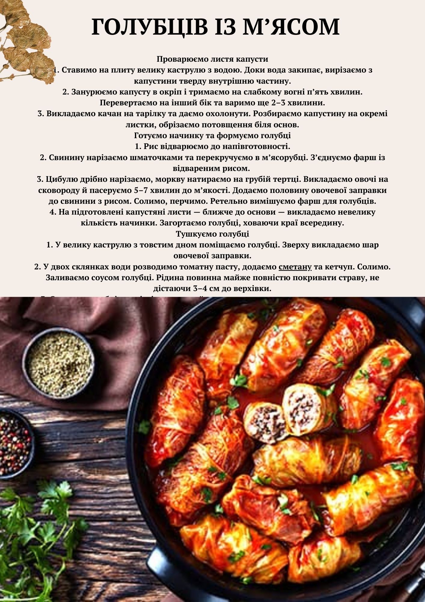 Рецепти страв by Anna - Ourboox.com