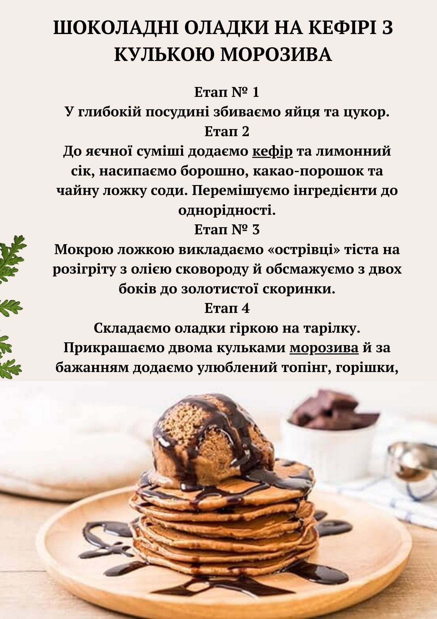 Рецепти страв by Anna - Ourboox.com