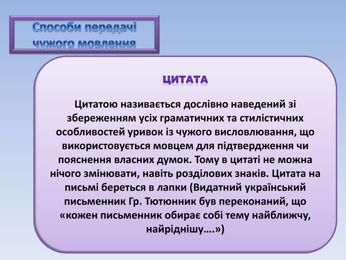 Пряма мова. Непряма мова. Діалог. Монолог. Полілог. Розділові знаки by Kolesnik Ludmila - Ourboox.com