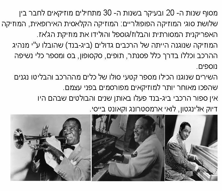 התפתחות המוזיקה המודרנית by דורון לוי - Ourboox.com