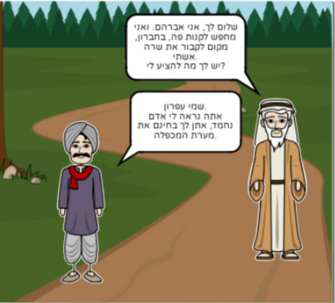 קומיקס חיי שרה by CHAYA - Ourboox.com